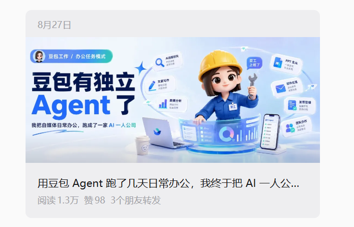 搭建AI一人公司的真实文章截图