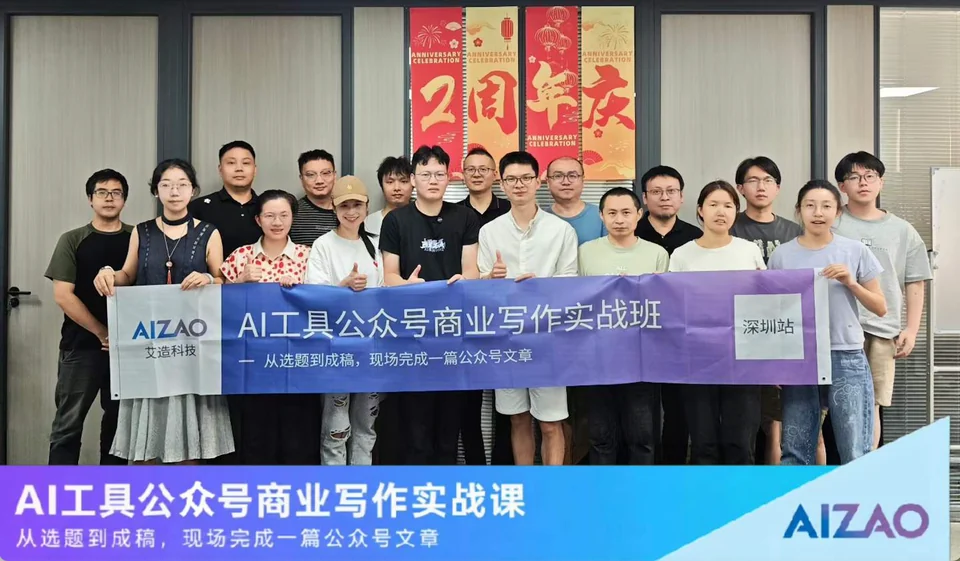 往期AI工具公众号商业写作实战班深圳站合影
